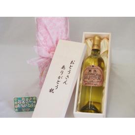 父の日  おとうさんありがとう木箱セット  シャンモリ  シャルドネ白ワイン  (山梨県)  720ml  父の日カード付