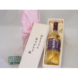 遅れてごめんね♪父の日  おとうさんありがとう木箱セット  山梨県産葡萄使用デラウェア  白ワイン  (山梨県)  720ml  遅れてごめんね♪父の日カード付