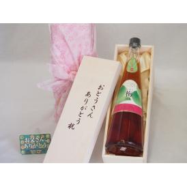 父の日  おとうさんありがとう木箱セット  神楽酒造  国内産梅100%手造り梅SHU  (宮崎県)  720ml  父の日付