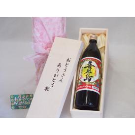 父の日  おとうさんありがとう木箱セット  喜界島酒造  黒糖焼酎喜界島（鹿児島県）  900ml  父の日付