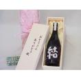遅れてごめんね♪父の日  おとうさんありがとう木箱セット  濱田酒造  本格芋焼酎  結28°  (鹿児島県)  720ml  遅れてごめんね♪父の日カード付