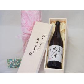 遅れてごめんね♪父の日  おとうさんありがとう木箱セット  吹上焼酎  本格芋焼酎  黒麹使用風憚36°  (鹿児島県)  720ml  遅れてごめんね♪父の日カード付