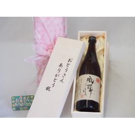 父の日  おとうさんありがとう木箱セット  吹上焼酎  本格芋焼酎  黒麹使用風憚  (鹿児島県)  720ml  父の日カード付