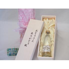 遅れてごめんね♪父の日  おとうさんありがとう木箱セット  プレミアムソーダ  山崎の天然水でつくったソーダ    240ml  遅れてごめんね♪父の日カード付