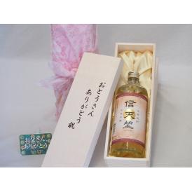 父の日  おとうさんありがとう木箱セット  深野酒造  本格麦焼酎  信天望麦芽芳醇23°  (熊本県)  720ml  父の日付