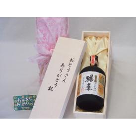 父の日  おとうさんありがとう木箱セット  神楽酒造  本格むぎ焼酎  十三年熟成猶薫  (宮崎県)  720ml  父の日カード付
