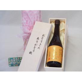 父の日  おとうさんありがとう木箱セット  本格焼酎富の宝山(鹿児島県)  720ml  父の日付