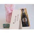 遅れてごめんね♪父の日  おとうさんありがとう木箱セット  八鹿酒造  大吟醸八鹿  (大分県)  720ml  遅れてごめんね♪父の日カード付
