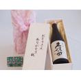 遅れてごめんね♪父の日  おとうさんありがとう木箱セット  朝日酒造  純米大吟醸久保田萬寿  (新潟県)  720ml  遅れてごめんね♪父の日カード付