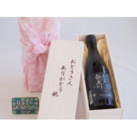 父の日  おとうさんありがとう木箱セット  清水清三郎商店  純米大吟醸鈴鹿川  (三重県)    720ml  父の日付