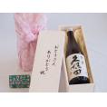遅れてごめんね♪父の日  おとうさんありがとう木箱セット  朝日酒造  久保田百寿  (新潟県)  720ml  遅れてごめんね♪父の日カード付