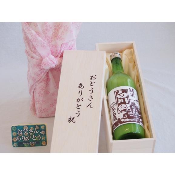 父の日  おとうさんありがとう木箱セット  三輪酒造  白川郷純米にごり酒（岐阜県）  720ml  父の日付01