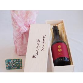 遅れてごめんね♪父の日 おとうさんありがとう木箱セット 特別純米南部美人 (岩手県) 720ml 遅れてごめんね♪父の日カード付