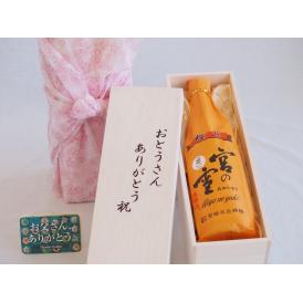 遅れてごめんね♪父の日  おとうさんありがとう木箱セット  宮崎本店  極上宮の雪本醸造  (三重県)  720ml  遅れてごめんね♪父の日カード付