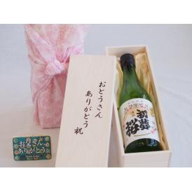 父の日  おとうさんありがとう木箱セット  盛田金しゃち酒造  初夢桜夢吟香純米酒  (愛知県)  720ml  父の日付