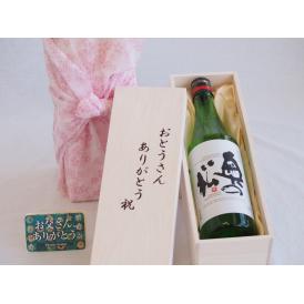 父の日  おとうさんありがとう木箱セット  奥の松醸造  特別純米吟醸奥の松  (福島県)  720ml  父の日付