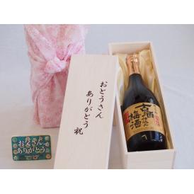 父の日  おとうさんありがとう木箱セット  中野BC  紀州貴梅酎スピリッツ  (和歌山県)  720ml  父の日カード付