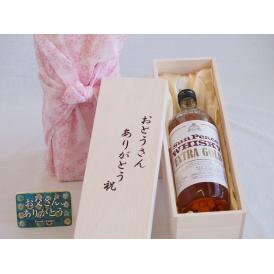 父の日  おとうさんありがとう木箱セット  宮崎本店  サンピースウイスキーエクストラゴールド37%  (三重県)    