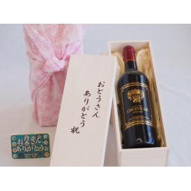 遅れてごめんね♪父の日  おとうさんありがとう木箱セット  シェルヴィーユ・ルージュ  赤ワイン  (フランス)    750ml  遅れてごめんね♪父の日カード付