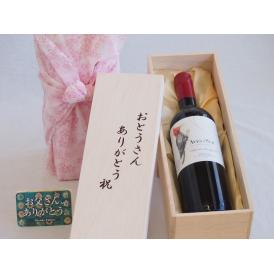 父の日  おとうさんありがとう木箱セット  デル・スール  カベルネ・ソーヴィニヨン赤ワイン  (チリ)    750ml  父の日カード付