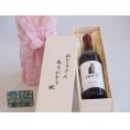 遅れてごめんね♪父の日  おとうさんありがとう木箱セット  neco＜ネコ＞赤ワイン  (長野県)    720ml  遅れてごめんね♪父の日カード付