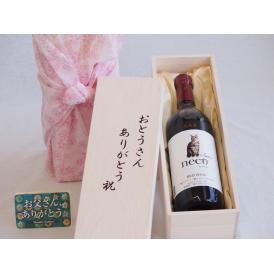 父の日  おとうさんありがとう木箱セット  neco＜ネコ＞赤ワイン  (長野県)    720ml  父の日付