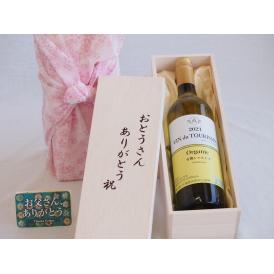 お誕生日や父の日に  おとうさんありがとう木箱セット  ヴァン・ドゥ・ツーリズム（有機シュルドネ）  (オーストラリア)    75