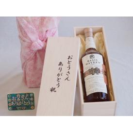 父の日  おとうさんありがとう木箱セット  BASIL  HAYDEN'Sウイスキー  (アメリカ)    750ml  父の日カード付
