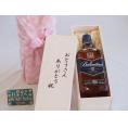 遅れてごめんね♪父の日  おとうさんありがとう木箱セット  バランタイン12年  750ml  遅れてごめんね♪父の日カード付