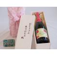 遅れてごめんね♪父の日  おとうさんありがとう木箱セット  長野県産ふじ使用スパークリングワインマディアップル(ドライ)辛口  (長