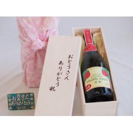 父の日  おとうさんありがとう木箱セット  長野県産ふじ使用スパークリングワインマディアップル(ドライ)辛口  (長