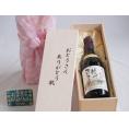 遅れてごめんね♪父の日  おとうさんありがとう木箱セット  酸化「防止剤無添加信州コンコード中口  (長野県)    720ml  遅れてごめんね♪父の日カード付
