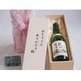遅れてごめんね♪父の日  おとうさんありがとう木箱セット  酸化「防止剤無添加信州ナイアガラやや甘口  (長野県)    720ml  遅れてごめんね♪父の日カード付