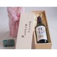 遅れてごめんね♪父の日  おとうさんありがとう木箱セット  酸化「防止剤無添加信州コンコード赤甘口  (長野県)    720ml  遅れてごめんね♪父の日カード付