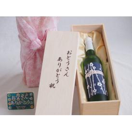 父の日  おとうさんありがとう木箱セット  京都青谷梅わいん  (京都府)    500ml  父の日カード付