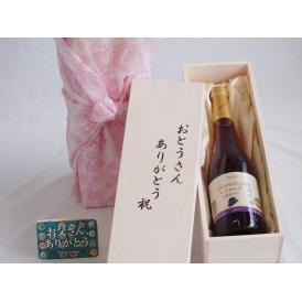 父の日  おとうさんありがとう木箱セット  信州巨峰スパークリングワインやや甘口  (長野県)    500ml  父の日付