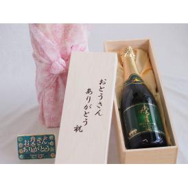 遅れてごめんね♪父の日  おとうさんありがとう木箱セット  おたる醸造ナイアガラスパークリングワインやや甘口  (北海道)    720
