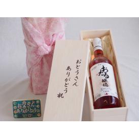 父の日  おとうさんありがとう木箱セット  日本産キャンベルアーリ使用おたる醸造ロゼワインやや甘口  (北海道)    