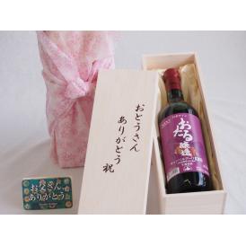 父の日  おとうさんありがとう木箱セット  日本産葡萄100%使用おたる醸造キャンベルアーリ赤ワイン辛口  (北海道