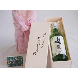 お誕生日や父の日に  おとうさんありがとう木箱セット  日本産葡萄100%使用おたる醸造ナイヤガラ白ワインやや甘口  (北海道)