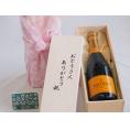 遅れてごめんね♪父の日  おとうさんありがとう木箱セット  ブーブクリコイエローラベル    750ml  遅れてごめんね♪父の日カード付