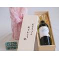 遅れてごめんね♪父の日  おとうさんありがとう木箱セット  シャトーラカバーヌ2020白金賞    750ml  遅れてごめんね♪父の日カード付