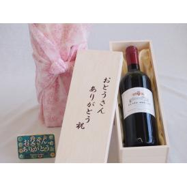 父の日  おとうさんありがとう木箱セット  キュヴェ・ブレヴァン赤ワインミディアム  (フランス)    750ml  父の日付