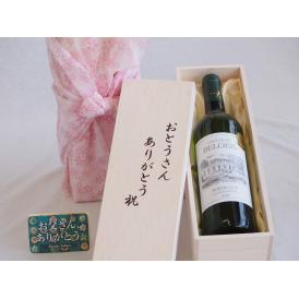 父の日  おとうさんありがとう木箱セット  シャトーブロイル金賞白ワイン  (フランス)    750ml  父の日付