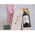 遅れてごめんね♪父の日  おとうさんありがとう木箱セット  フランスボルドー金賞赤ワイン    750ml  遅れてごめんね♪父の日カード付