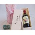 遅れてごめんね♪父の日  おとうさんありがとう木箱セット  酸化防止剤無添加シャンモリ赤ワイン甘口  (山梨県)    720ml  遅れてごめんね♪父の日カード付