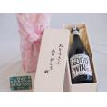 遅れてごめんね♪父の日  おとうさんありがとう木箱セット  グッドワインシラーズ赤スパークリングワイン  (オーストラリア)    75
