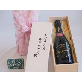 お誕生日や父の日に  おとうさんありがとう木箱セット  ロジャーグラートカバグラン・レセルバ・ジョセップ・ヴィアススパークリン