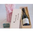父の日  おとうさんありがとう木箱セット  シャルルアルマンスパークリングワイン辛口  (フランス)    750ml  父の日カード付