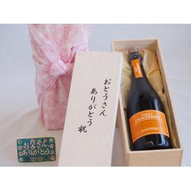 お誕生日や父の日に  おとうさんありがとう木箱セット  サンテロピノシャルドネスプマンテスパークリングワイン辛口  (イタリア)